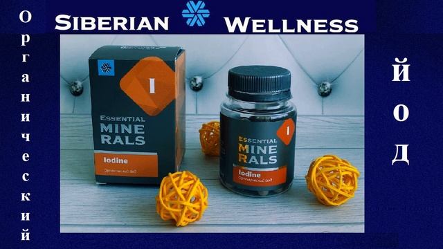 Органический йод