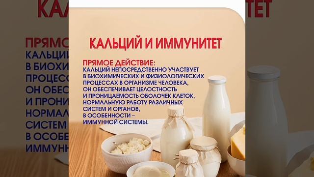 Иммунитет и кальций!) 👍 😊 смотреть онлайн
