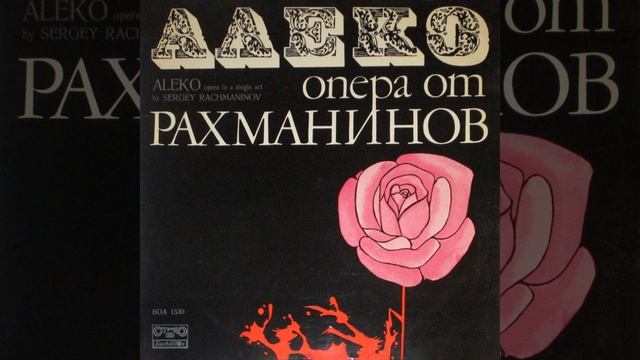 Алеко, Act I: Хор II смотреть онлайн