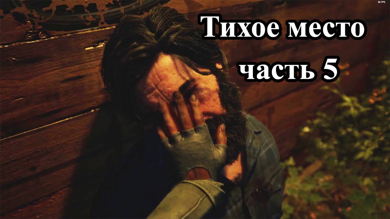 A Quiet Place: The Road Ahead / Тихое место: дорога вперед (часть 5). Папу убили( смотреть онлайн