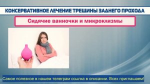 🆘🆘🆘 Как лечить трещины заднего прохода?