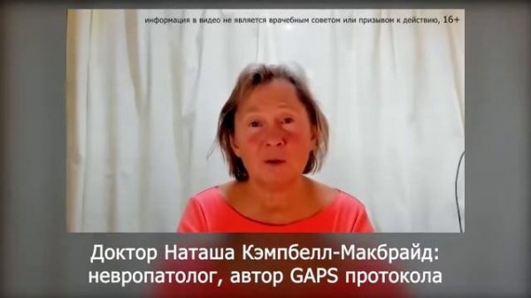 Наташа Кэмпбелл Макбрайд хронические болезни и образ жизни, медицина и фармацев
