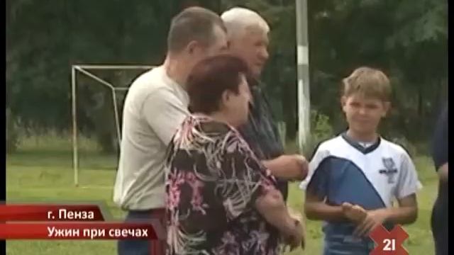 Ужин при свечах, романтика от энергетиков г  Пенза