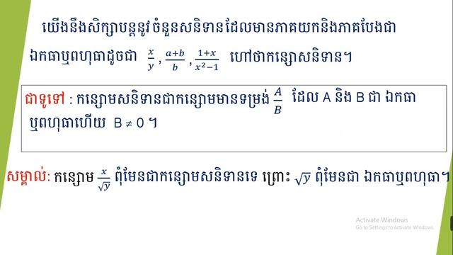 WNS-Math G8 គណិតវិទ្យាថ្នាក់ទី៨ មេរៀនទី៦ កន្សោមសនិទាន смотреть онлайн