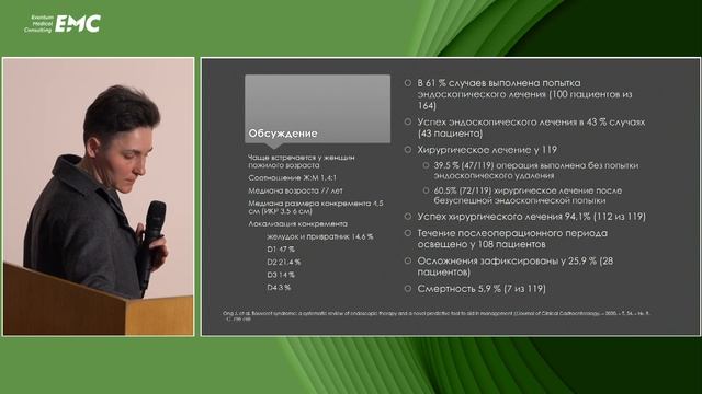 2. Эндоскопическое лечение синдрома Бувере. Лактюнькина Е.Н., Мишина Е.В., Алиев А.М., Примасюк О.П.