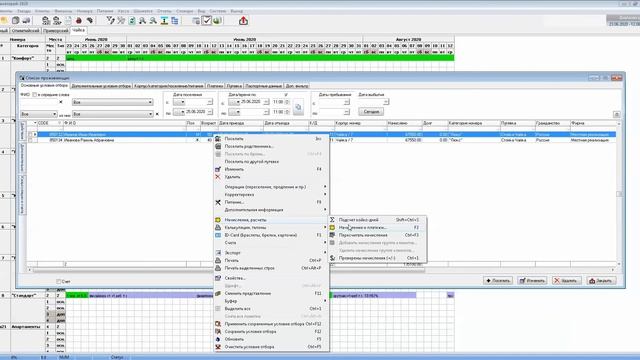 Добавление начислений к счету  Продление проживания