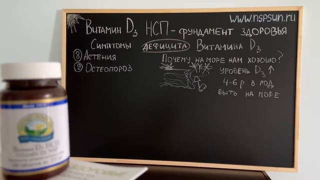 Витамин Д НСП Vitamin D NSP фундамент здоровья смотреть онлайн