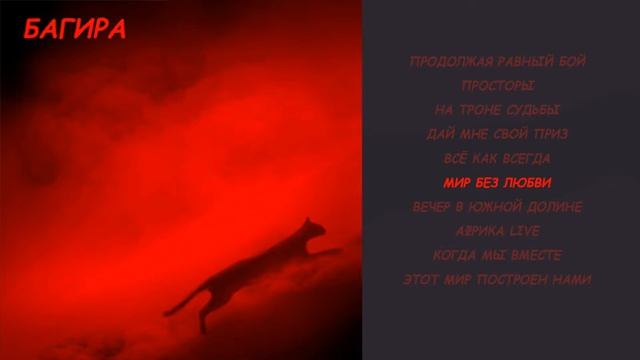 OFFICIAL #Багира 2010 Full Album Nonstop #ClassicRock