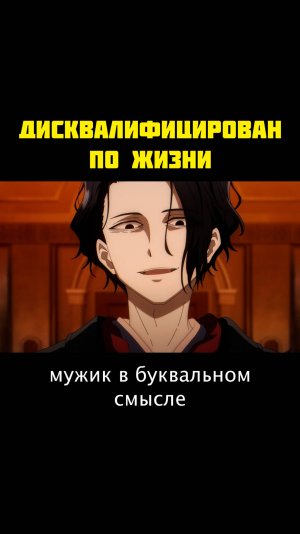 ДИСКВАЛИФИЦИРОВАН ПО ЖИЗНИ №8