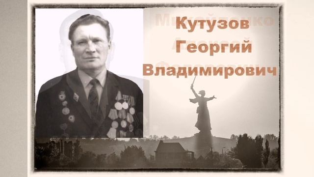 Участникам Сталинградской битвы. Брюховецкого района, посвящается!