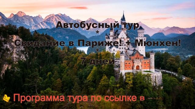 Свидание в Париже + Мюнхен смотреть онлайн