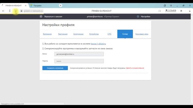 Синхронизазия с товароучетной программой ПРИЕМ-В-РЕМОНТ 1.0 смотреть онлайн