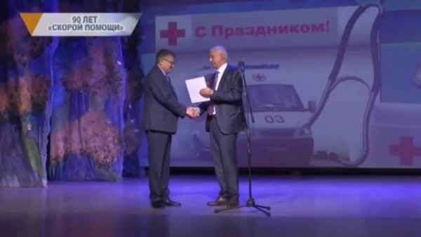 90 ЛЕТ «СКОРОЙ ПОМОЩИ»