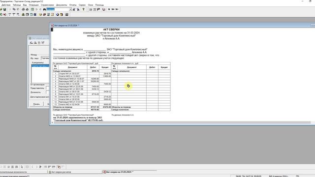 1С ТиС 7.7 Акт сверки сводный по нескольким клиентам или торговым точкам смотреть онлайн