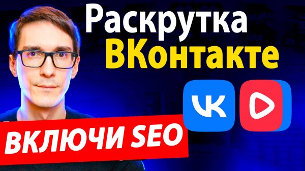 Как создать сообщество в ВК . Создание канала VK Видео под SEO [Полная инструкция]
