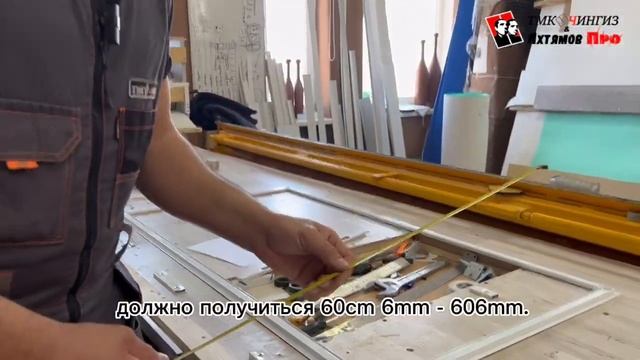 Производство вставных москитных сеток на базе москитного профиля Крыло | "Веселый Балконщик" смотреть онлайн