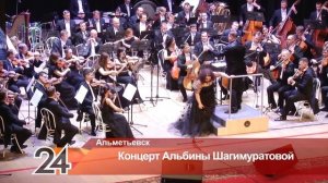 Оперная дива Альбина Шагимуратова выступила в Альметьевске