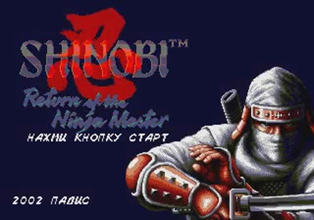 Shinobi III - все боссы (Sega)