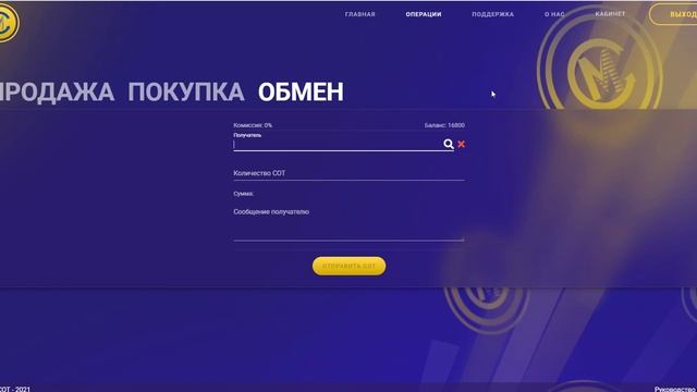 Как передавать СОТы на платформе change-market.net смотреть онлайн