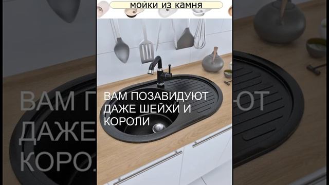 каменная мойка для кухни плюсы и минусы #кухни#мойки кухонные#красивые кухни