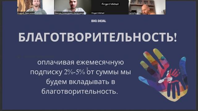 День открытых дверей в инвест клубе Big deal смотреть онлайн