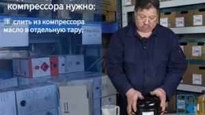 Рекомендация как подготовить компрессор к установке на бытовой холодильник