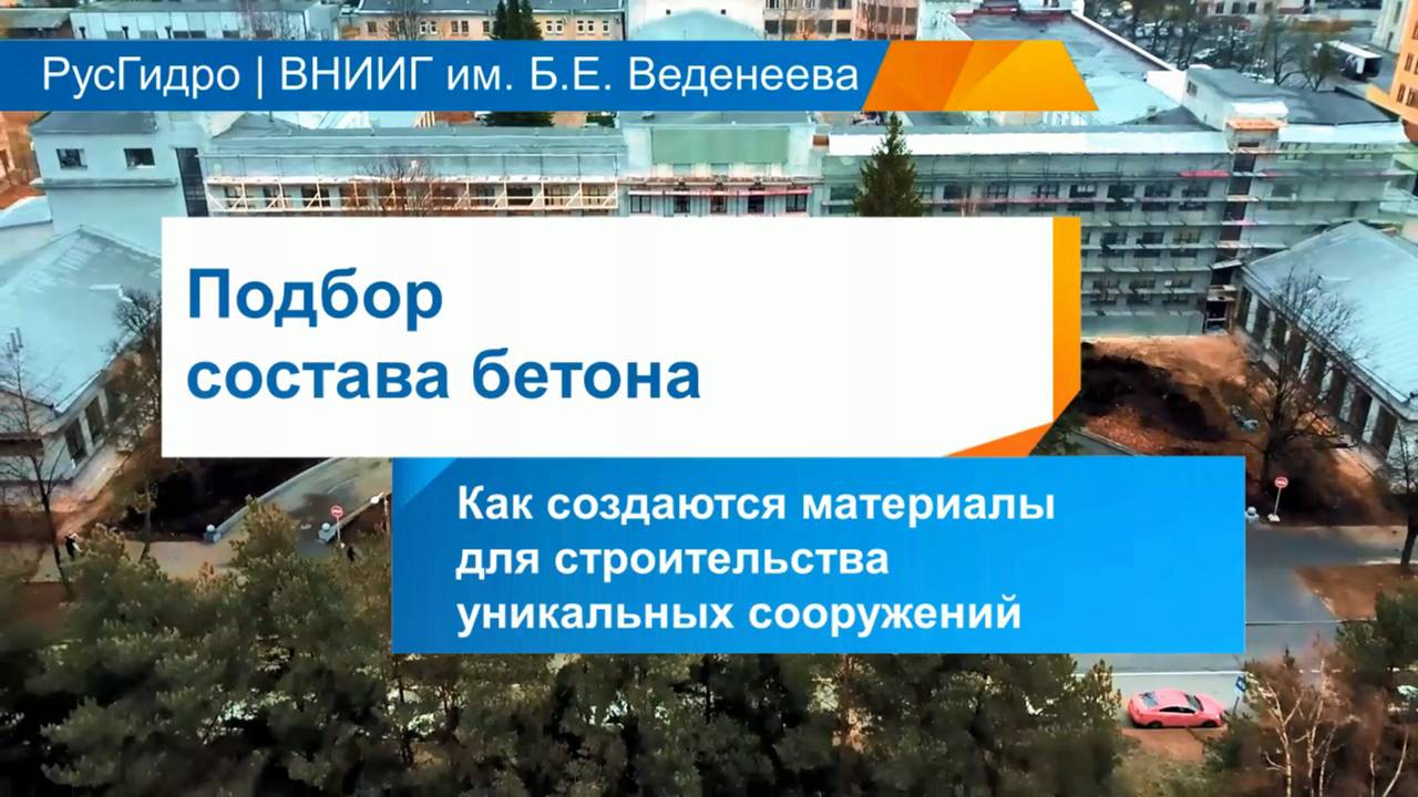Как создают новые рецепты бетона для строительства ГЭС