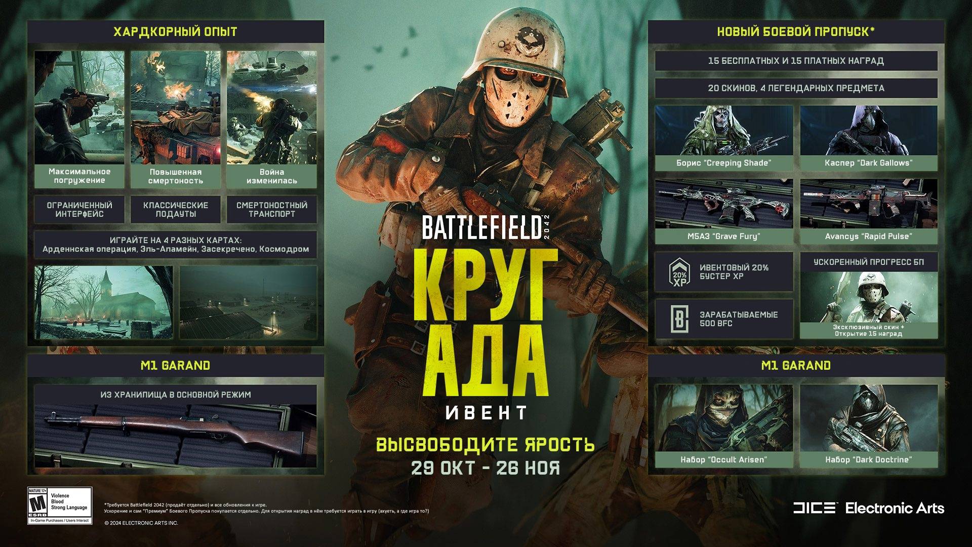Баттлефиелд 2042 Бад компани Саботаж 12 на 12 Ждем Обновление Хеллоуин смотреть онлайн