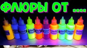 Флуоресцентные краски для изготовления силиконовых приманок от Андрея Глазкова