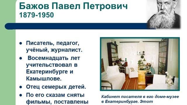 ИЗВЕСТНЫЕ ПИСАТЕЛИ, КОТОРЫЕ РАБОТАЛИ УЧИТЕЛЯМИ. ДНЮ УЧИТЕЛЯ ПОСВЯЩАЕТСЯ
