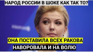 Народ в ШОКЕ!!! Бывший заместитель министра просвещения Марина Ракова получила полную свободу!