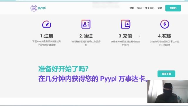 币圈安全出金第八辑：Pyypl电子钱包，支持中国大陆身份证KYC认证，可开虚拟卡和实体卡，支持USDT充值，可激活Wise，绑定支付宝等消费2023 04 03 смотреть онлайн