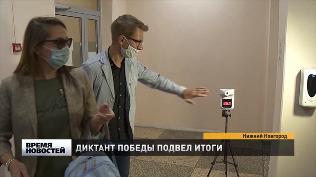 Итоги "Диктанта Победы" подвели в Нижнем Новгороде смотреть онлайн