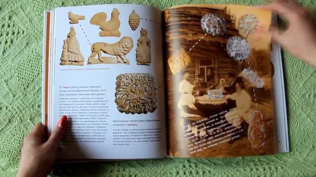 Обзор книги "Про пряники" смотреть онлайн
