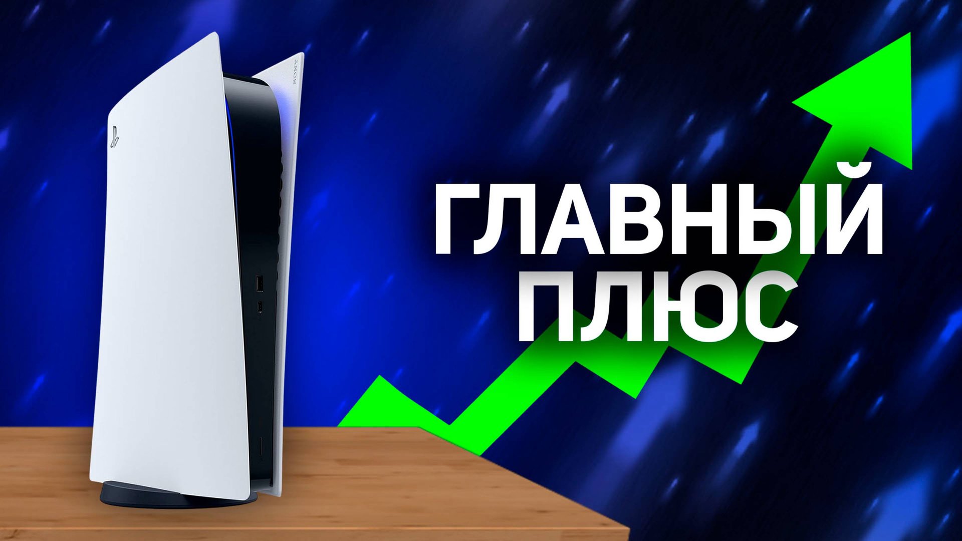 ПОЧЕМУ СТОИТ КУПИТЬ PS5 смотреть онлайн