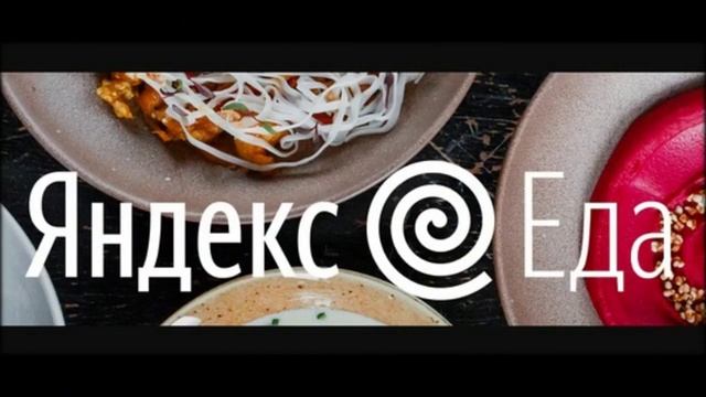 яндекс еда работа курьером спб смотреть онлайн