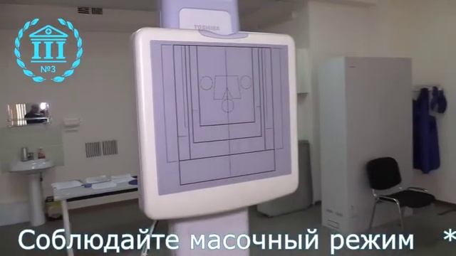 Рентген кабинет филиал 2  ДЦ 3