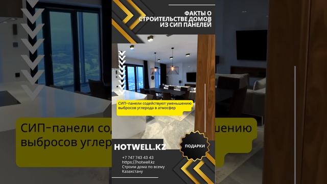 Строительство зданий и сооружений HotWell.kz смотреть онлайн