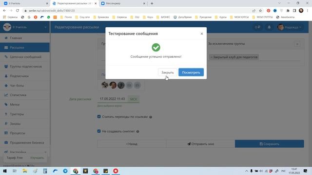 Как запустить рассылку используя Senler смотреть онлайн