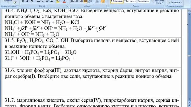 31 Ионные уравнения смотреть онлайн