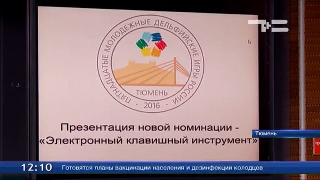 На Дельфийских играх может появиться новая номинация смотреть онлайн