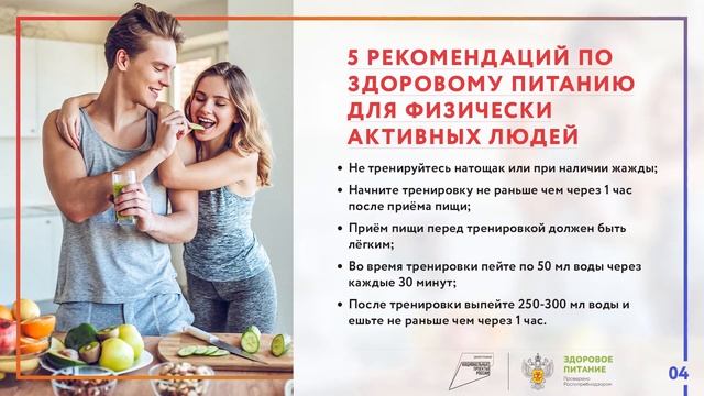 Меню спортсменов О питании и калориях для тех, кто любит физкультуру смотреть онлайн