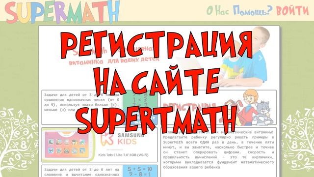 SuperMath — Математика, обучение смотреть онлайн
