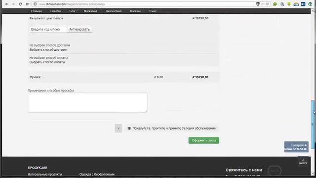 Заказ товара для пользователя ДВ Хуа Шэн
