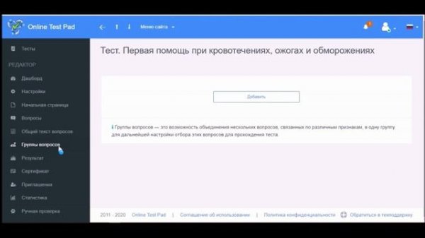 Создание теста на платформе Online Test Pad