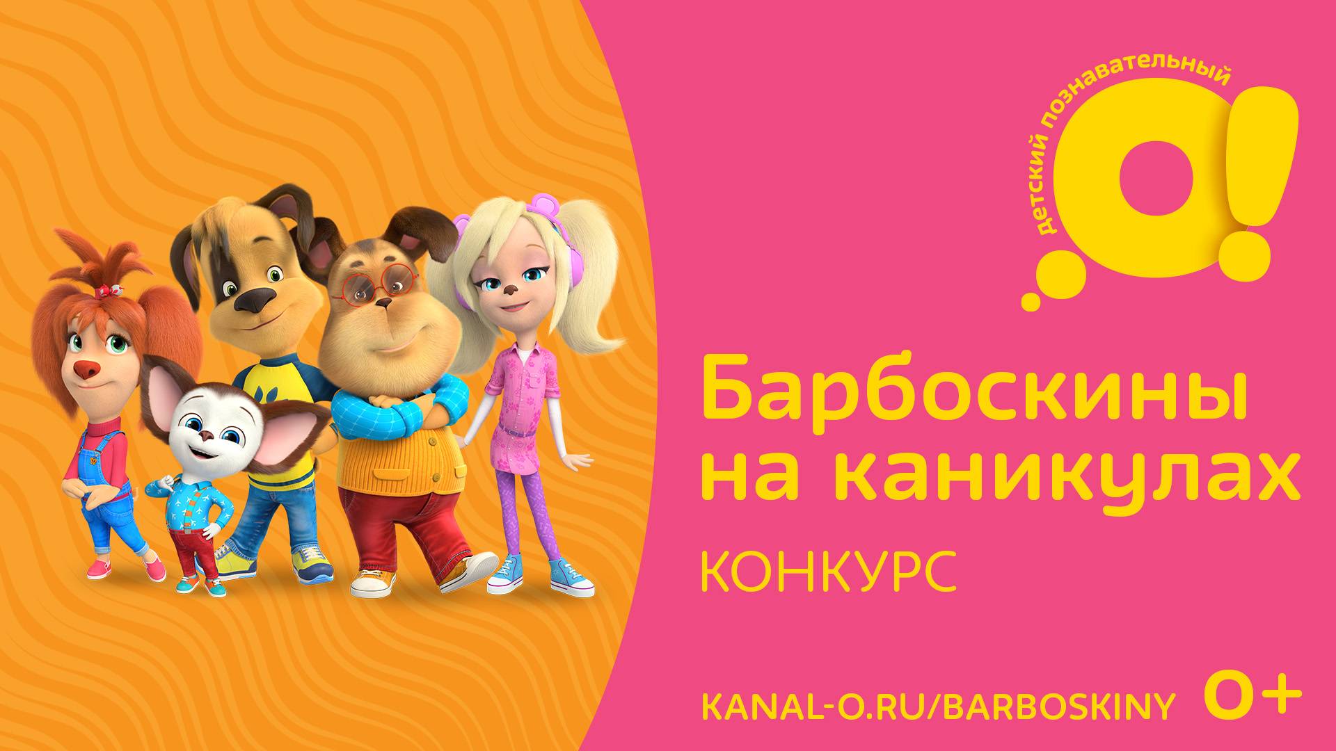 О! Конкурс! смотреть онлайн