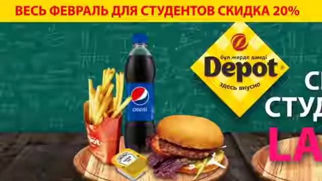 Depot: февральская скидка 20% для студентов смотреть онлайн