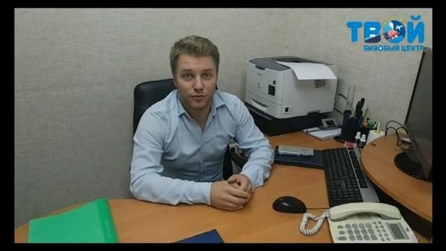 Визовый центр Отзыв смотреть онлайн