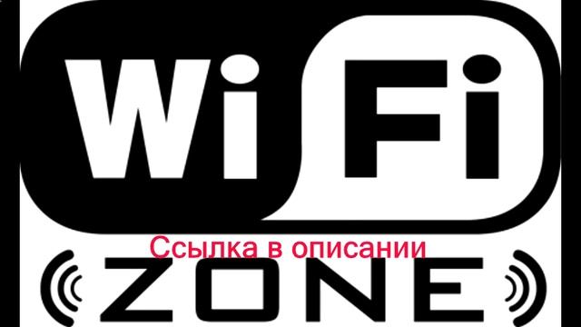 взлом wi fi соседа в linux смотреть онлайн