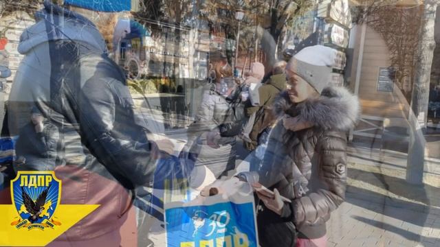 ЛДПР Кисловодск